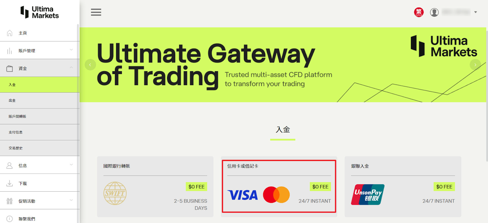 Ultima Markets 入金指南:快速入金、資金安全與交易準備 15 選擇「信用卡/借記卡」