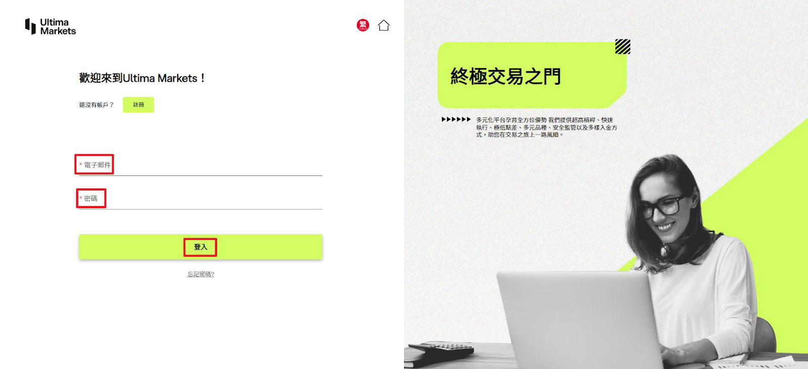 Ultima Markets 入金指南:快速入金、資金安全與交易準備 2 Ultima Markets 賬戶管理中心登錄頁面