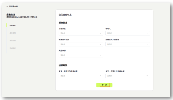 Ultima Markets 電匯出金：填寫金融訊息