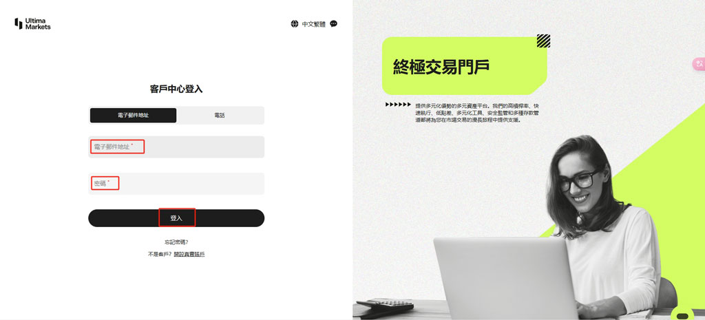 Ultima Markets 賬戶管理中心登錄頁面