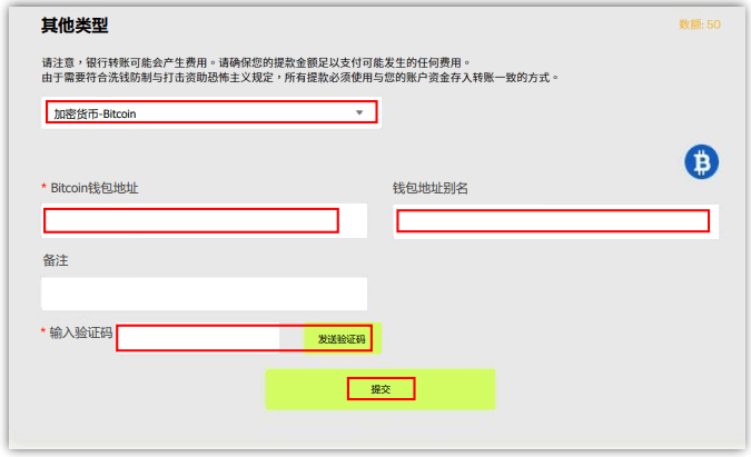 Ultima Markets 加密貨幣出金：填寫加密貨幣資訊