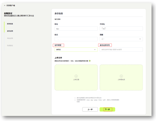 Ultima Markets 電匯出金：填寫身份訊息