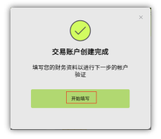 Ultima Markets 電匯出金：開始填寫彈窗