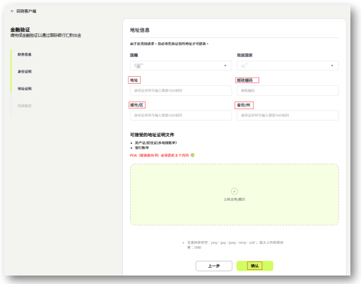 Ultima Markets 電匯出金：填寫地址訊息
