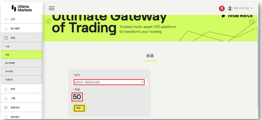 Ultima Markets 出金：填寫出金 [數額]