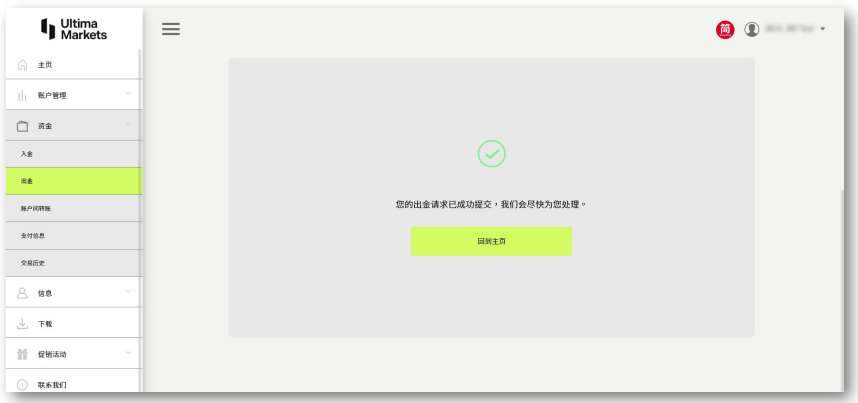 Ultima Markets 加密貨幣出金：完成出金申請