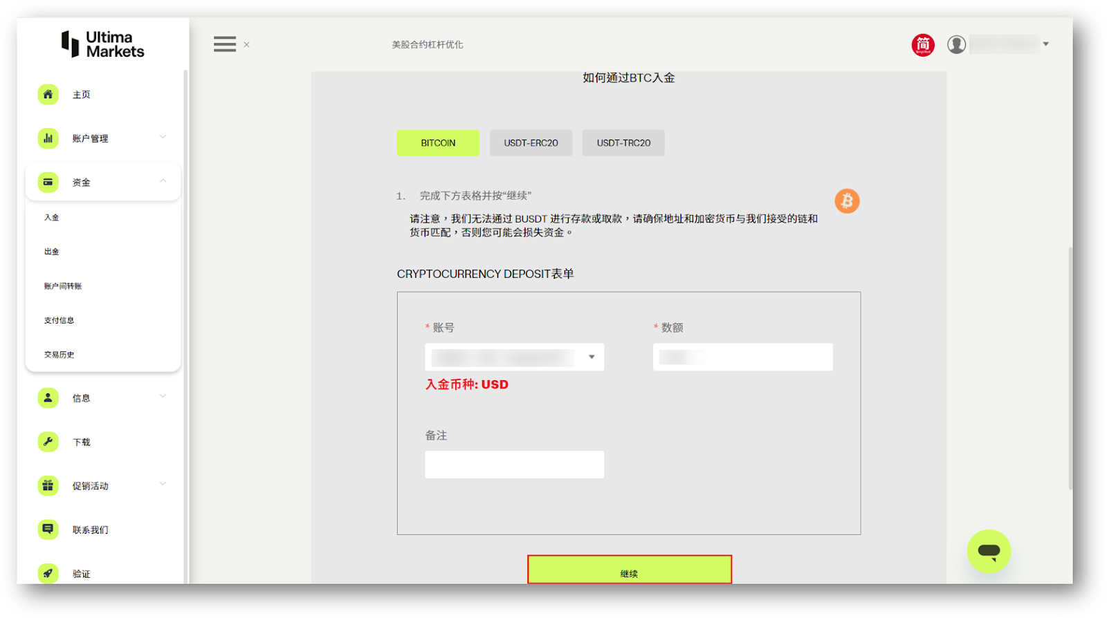 Ultima Markets 入金指南:快速入金、資金安全與交易準備 4 加密貨幣入金:填寫入金資訊