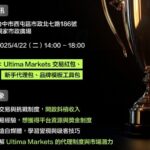Ultima Markets 台中特訓營
