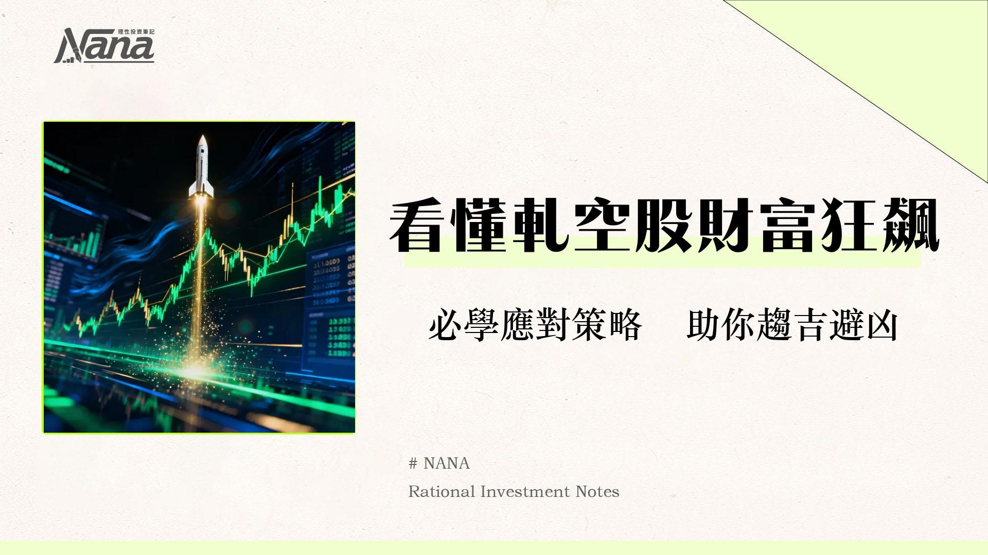 什麼是軋空股?一篇看懂軋空股意思、條件與風險全解析 1 什麼是軋空股?一篇看懂軋空股意思、條件與風險全解析