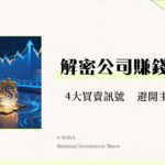 什麼是庫藏股？一篇看懂公司買回庫藏股的4大動機與對股價影響分析