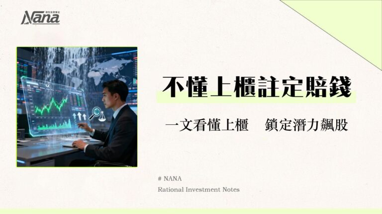 什麼是上櫃公司?一篇看懂上櫃股票投資風險、條件與查詢全攻略 5 什麼是上櫃公司?一篇看懂上櫃股票投資風險、條件與查詢全攻略