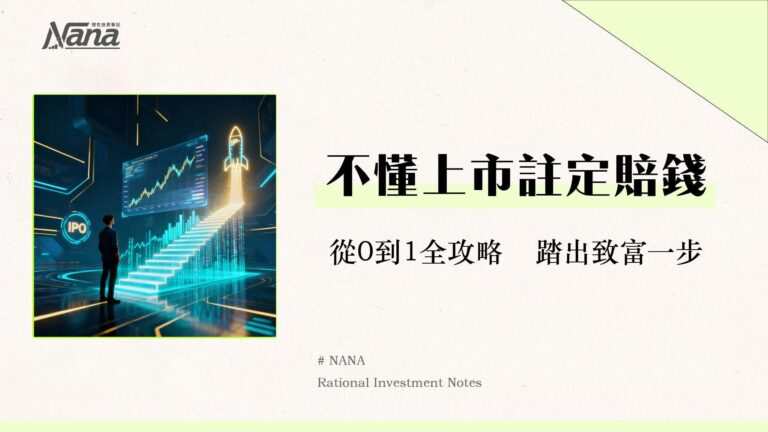 公開發行公司是什麼?從IPO到股票買賣-給投資新手的完整指南 2 公開發行公司是什麼?從IPO到股票買賣-給投資新手的完整指南