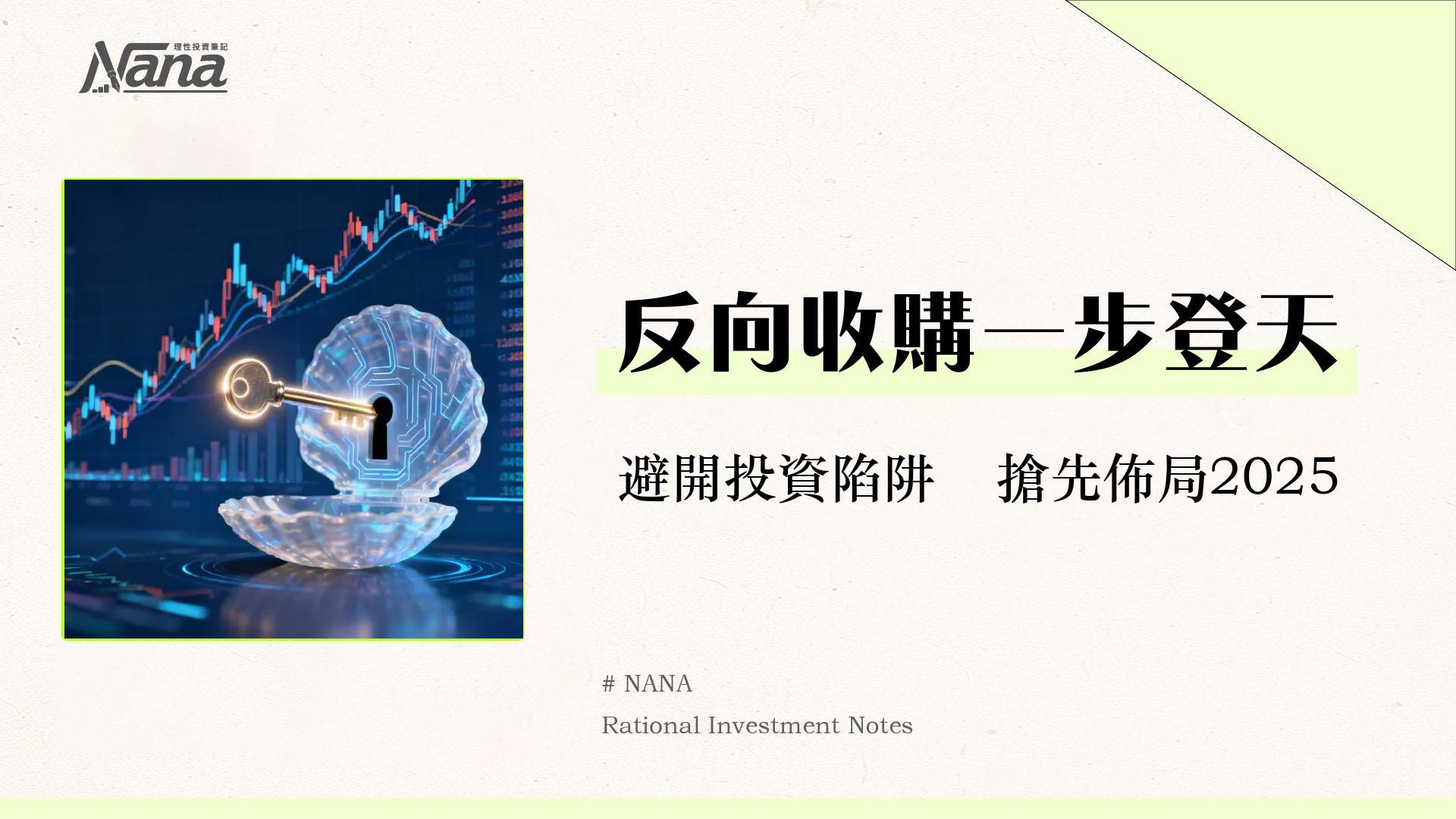 借殼上市是什麼?一篇搞懂反向收購的優缺點、流程與投資風險評估 1 借殼上市是什麼?一篇搞懂反向收購的優缺點、流程與投資風險評估