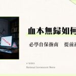 股票退市是什麼？股票變壁紙？一篇看懂下市原因、流程與自救指南