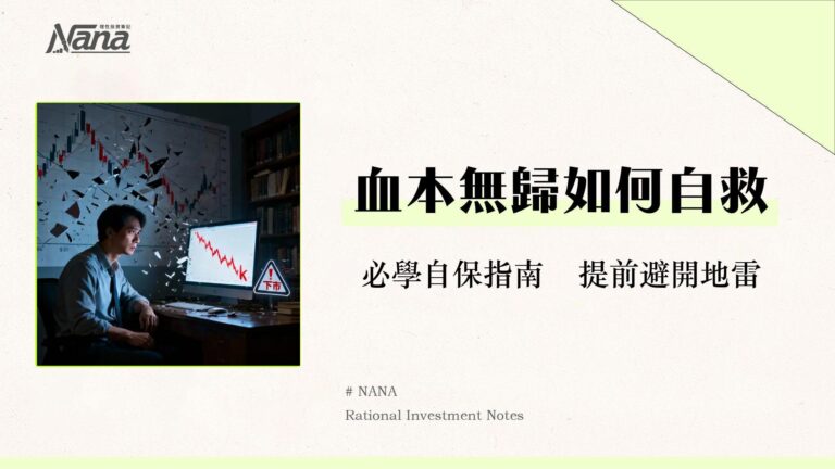 股票退市是什麼?股票變壁紙?一篇看懂下市原因、流程與自救指南 6 股票退市是什麼?股票變壁紙?一篇看懂下市原因、流程與自救指南