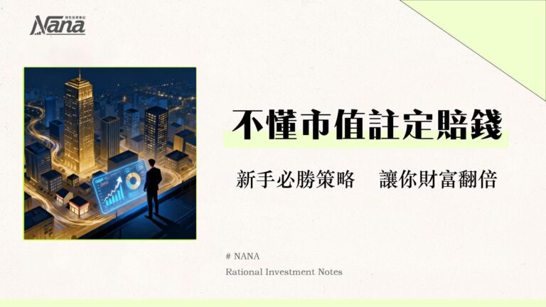 什麼是市場資本化?一篇搞懂市值計算、公司規模與投資策略佈局 2 什麼是市場資本化?一篇搞懂市值計算、公司規模與投資策略佈局