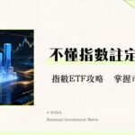 什麼是市值加權指數？一篇看懂計算方式、優缺點與ETF投資策略