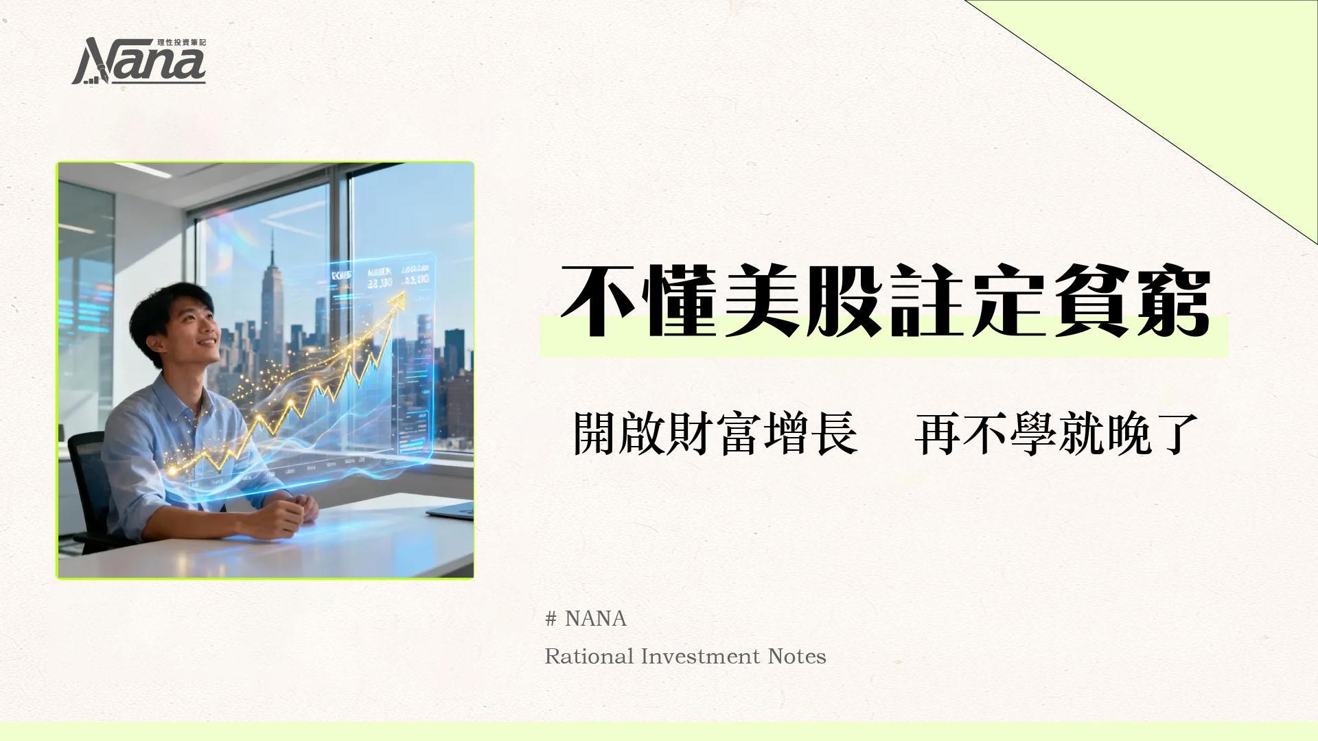 美股是什麼？2025新手投資入門全攻略-從開戶到三大指數一篇搞懂