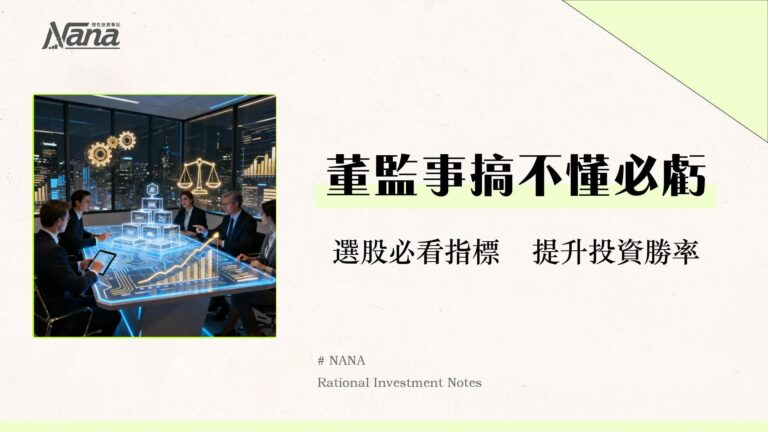 什麼是董監事?一篇看懂董事與監察人職責、選任及對公司治理的影響 8 什麼是董監事?一篇看懂董事與監察人職責、選任及對公司治理的影響