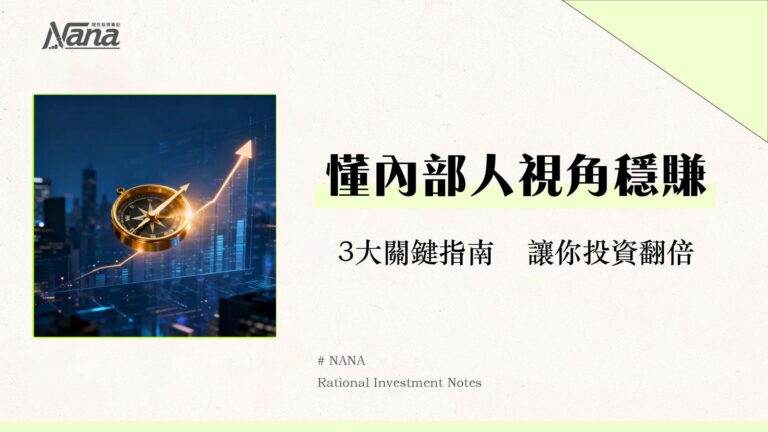 什麼是董監事持股?用內部人視角看懂公司未來價值的3大關鍵 7 什麼是董監事持股?用內部人視角看懂公司未來價值的3大關鍵