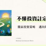 什麼是個人投資者？從零到一的完整指南：目標、策略與風險全解析