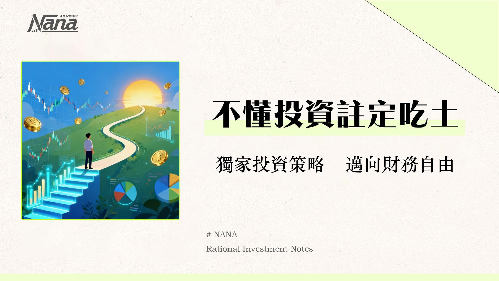 什麼是個人投資者？從零到一的完整指南：目標、策略與風險全解析