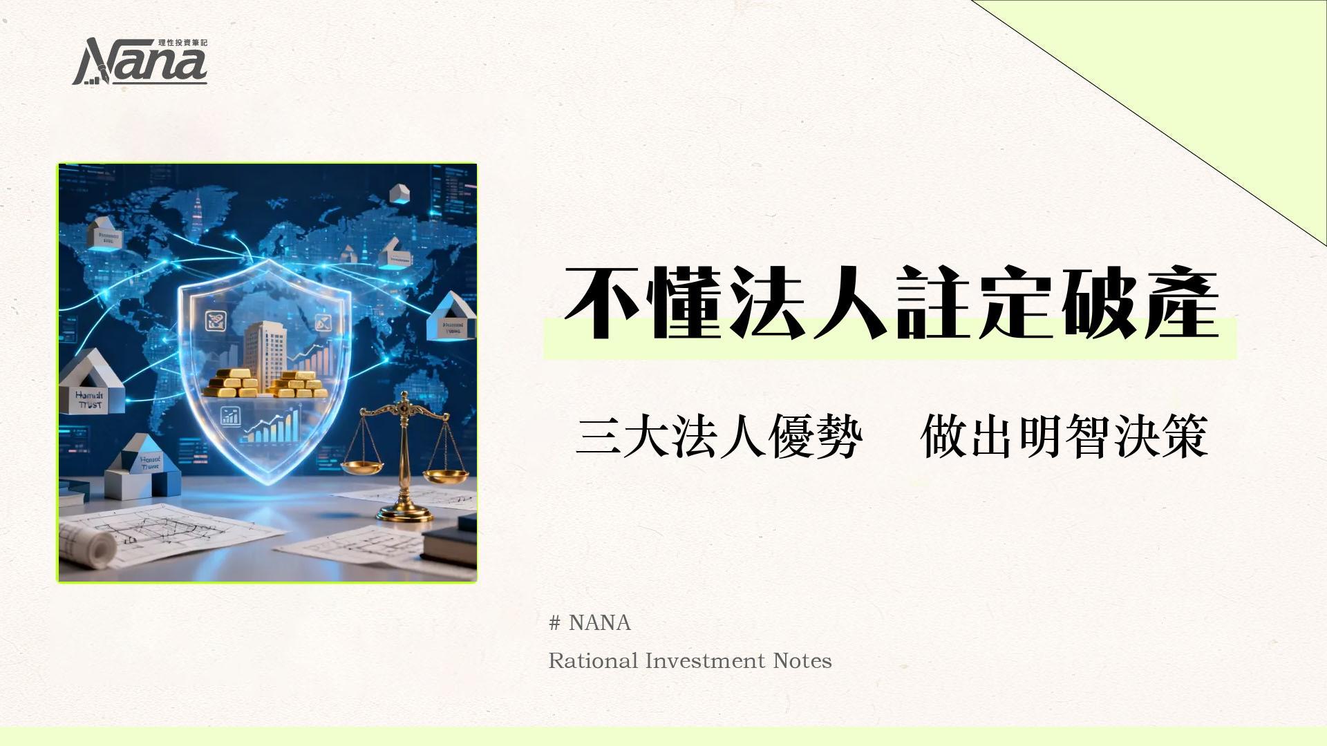 外國法人的定義是什麼?一篇看懂控股/信託/LLC類型、優勢與法律風險 1 外國法人的定義是什麼?一篇看懂控股/信託/LLC類型、優勢與法律風險