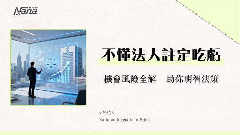 什麼是本國法人?2025年最新定義-成立條件與投資風險全解析 2 什麼是本國法人?2025年最新定義-成立條件與投資風險全解析