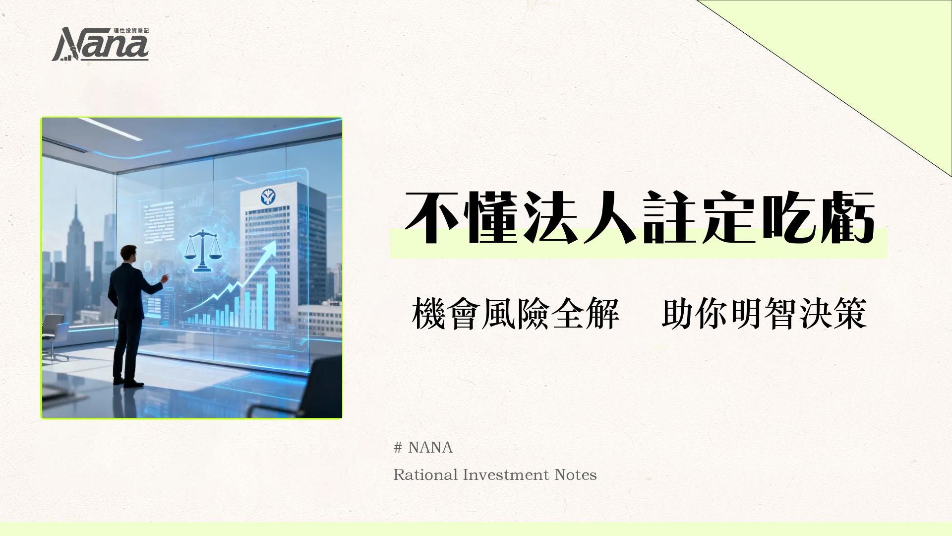 什麼是本國法人？2025年最新定義-成立條件與投資風險全解析