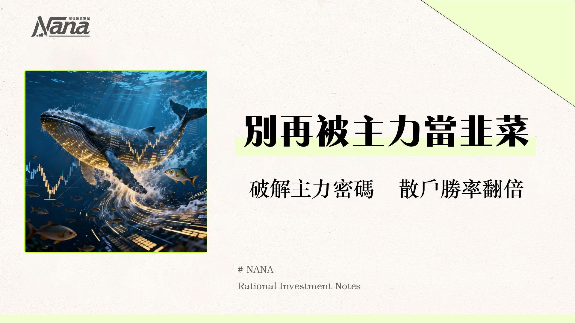 主力是什麼？看懂主力吸籌手法與4大操作階段，散戶如何跟單不被坑？