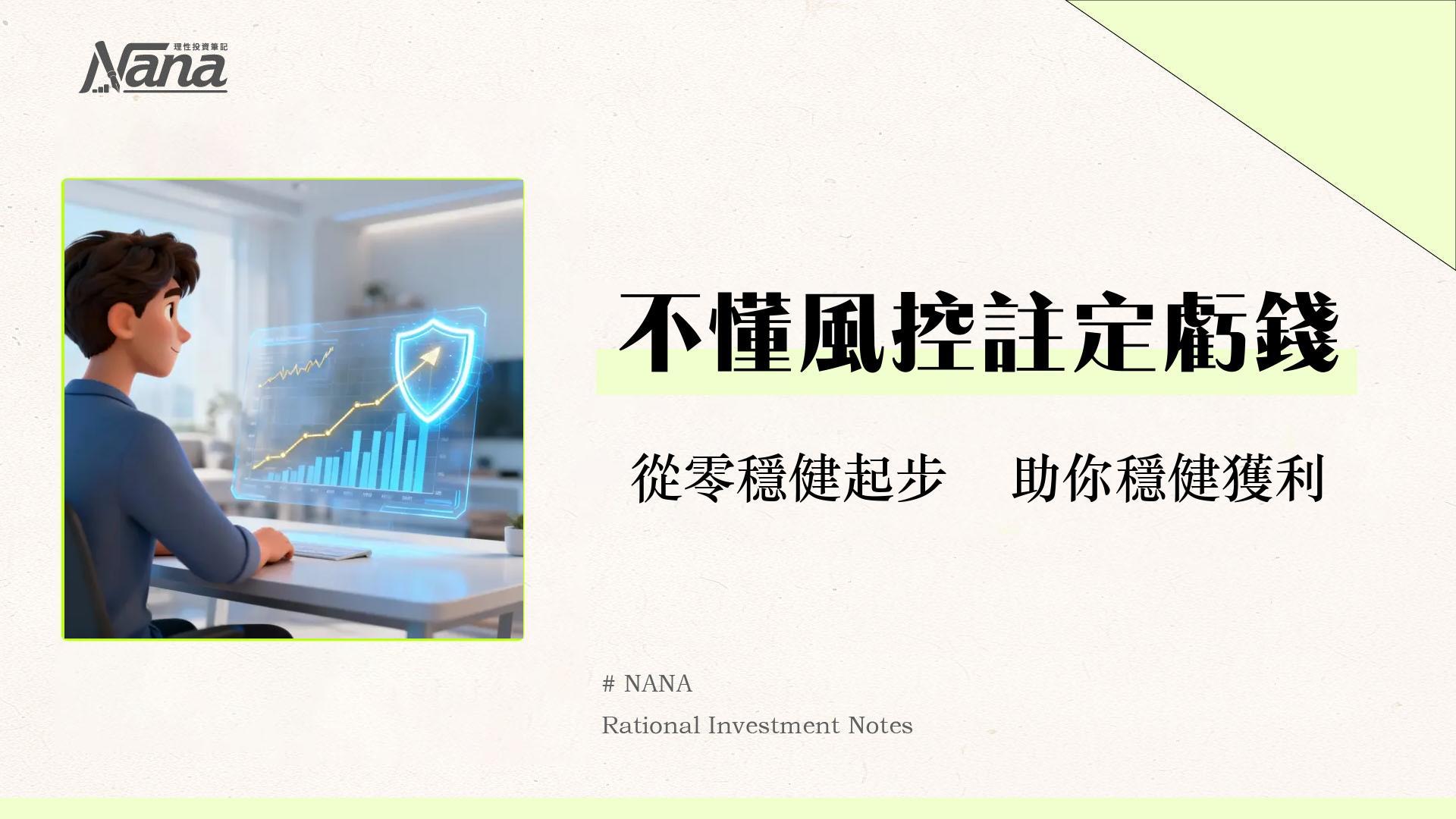 什麼是金融交易？從零開始的入門指南，搞懂市場運作與風險管理