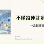 什麼是當沖資格？2025最新股票/期貨申請條件、開戶流程與風險管理全攻略
