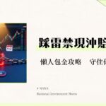 什麼是禁現沖？一篇搞懂T+2、與當沖差別及解除方法-新手投資必看