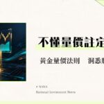 成交量是什麼？從入門到精通,8大黃金法則教你量價分析預測股市