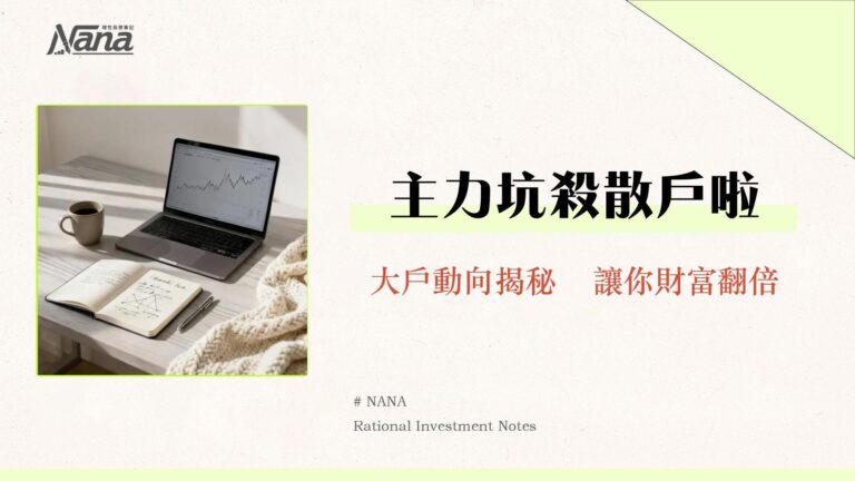 什麼是大額交易?從看懂主力動向到擬定投資策略的散戶生存指南 5 什麼是大額交易?從看懂主力動向到擬定投資策略的散戶生存指南