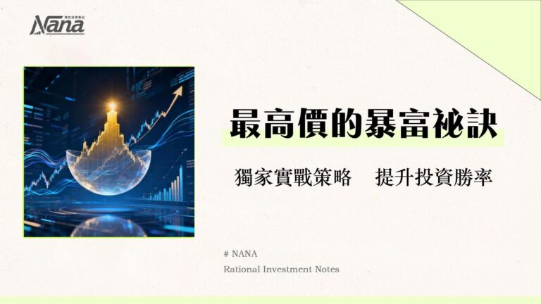 什麼是最高價?從定義到實戰策略-看懂K線圖上的財富密碼 2 什麼是最高價?從定義到實戰策略-看懂K線圖上的財富密碼