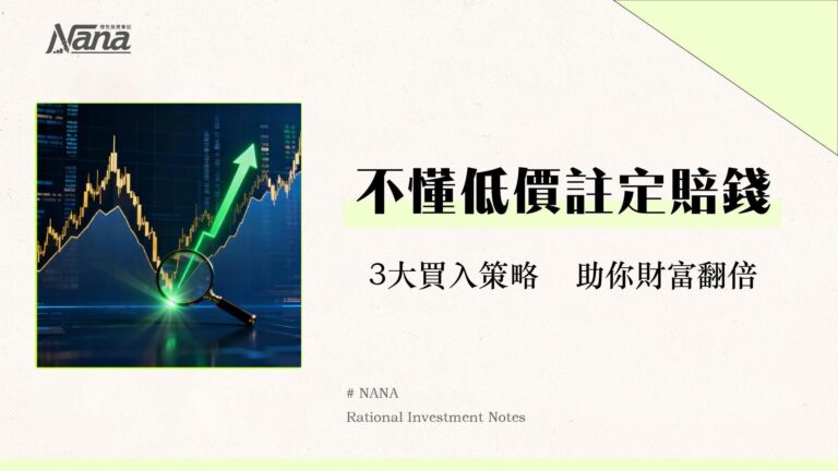 什麼是最低價?從股票歷史最低價看懂買入訊號與投資策略全解析 1 什麼是最低價?從股票歷史最低價看懂買入訊號與投資策略全解析