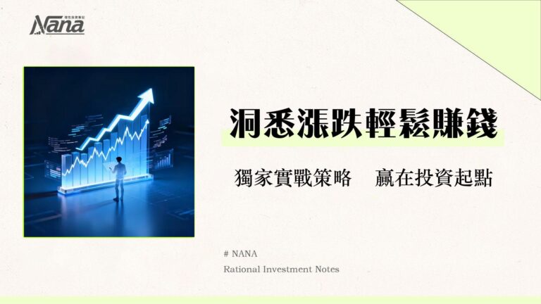 股市行情是什麼?2025新手秒懂的市場指南-從零解讀漲跌奧秘 7 股市行情是什麼?2025新手秒懂的市場指南-從零解讀漲跌奧秘