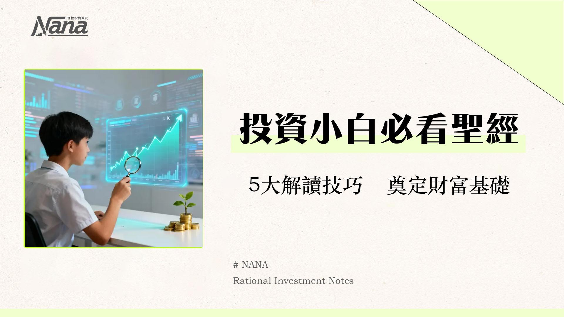 什麼是股價資訊？從零學看盤！新手必懂的5大解讀技巧與投資應用