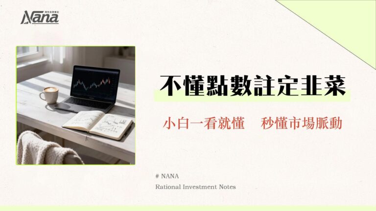 漲跌點數是什麼?一篇搞懂股票點數計算、漲跌幅差異與市場影響力 8 漲跌點數是什麼?一篇搞懂股票點數計算、漲跌幅差異與市場影響力