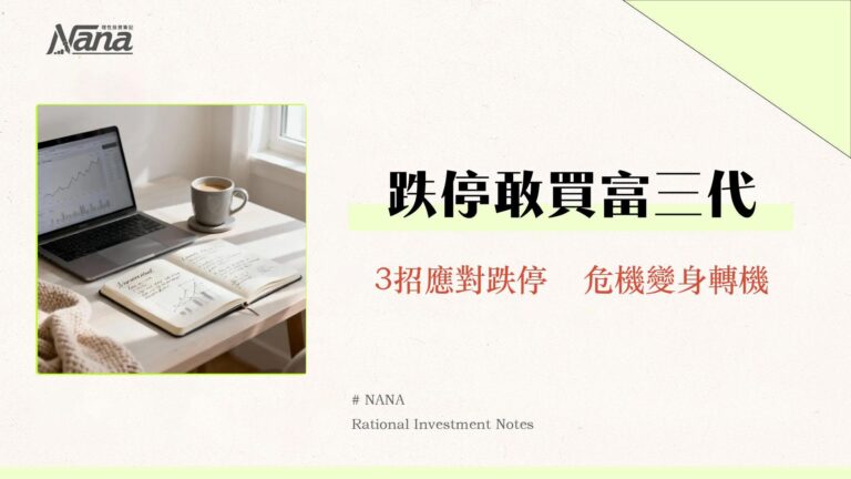 什麼是跌停價?股票跌停可以買嗎?新手必懂的計算、原因與應對全攻略 2 什麼是跌停價?股票跌停可以買嗎?新手必懂的計算、原因與應對全攻略