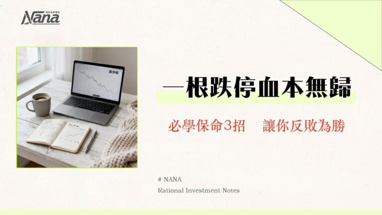 什麼是跌停板?股票跌停鎖死賣不掉怎麼辦?新手應對策略全攻略 3 什麼是跌停板?股票跌停鎖死賣不掉怎麼辦?新手應對策略全攻略