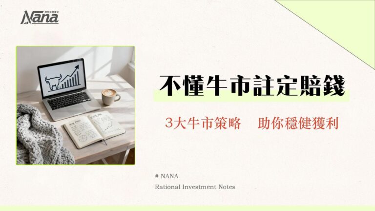 多頭是什麼?一篇看懂牛市特徵、判斷信號與最佳投資策略 3 多頭是什麼?一篇看懂牛市特徵、判斷信號與最佳投資策略