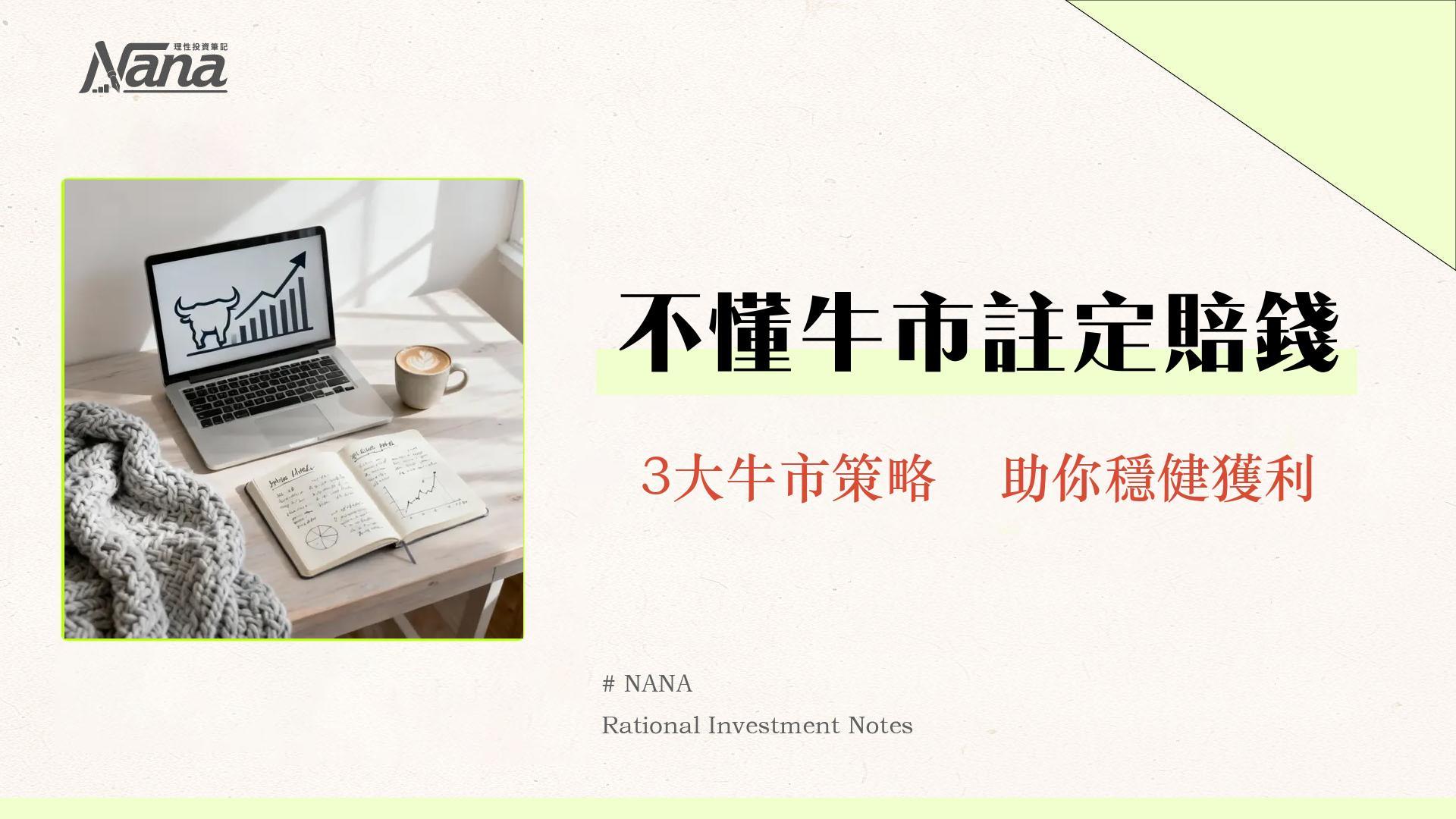 多頭是什麼？一篇看懂牛市特徵、判斷信號與最佳投資策略