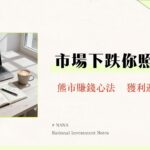 空頭是什麼？一篇搞懂股票做空意思、風險與新手教學