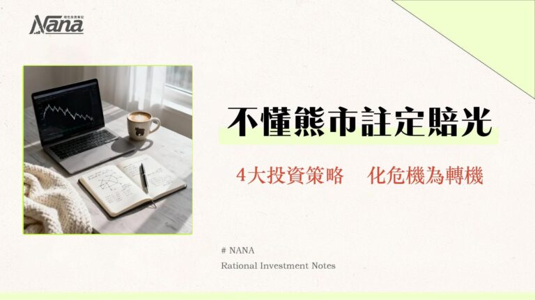 空頭市場是什麼?熊市特徵、原因與4大投資策略全解析 1 空頭市場是什麼?熊市特徵、原因與4大投資策略全解析