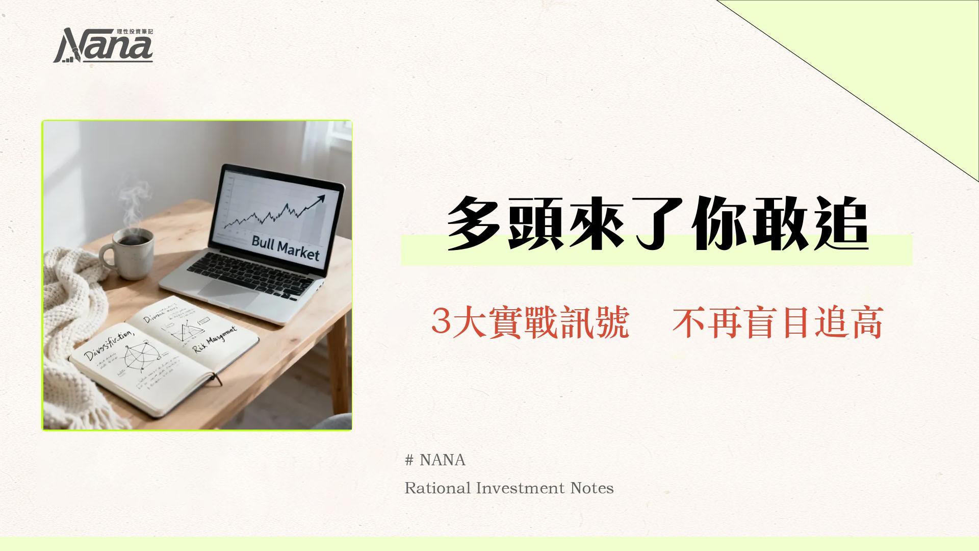 多方是什麼?從0到1看懂多頭市場訊號與3大投資策略 1 多方是什麼?從0到1看懂多頭市場訊號與3大投資策略