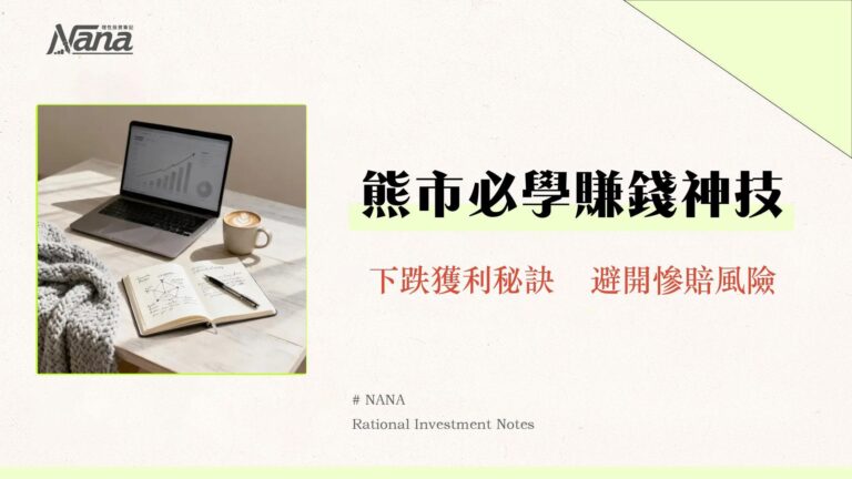 什麼是空單?新手教學|一篇搞懂做空意思、操作步驟與風險管理策略 5 什麼是空單?新手教學|一篇搞懂做空意思、操作步驟與風險管理策略