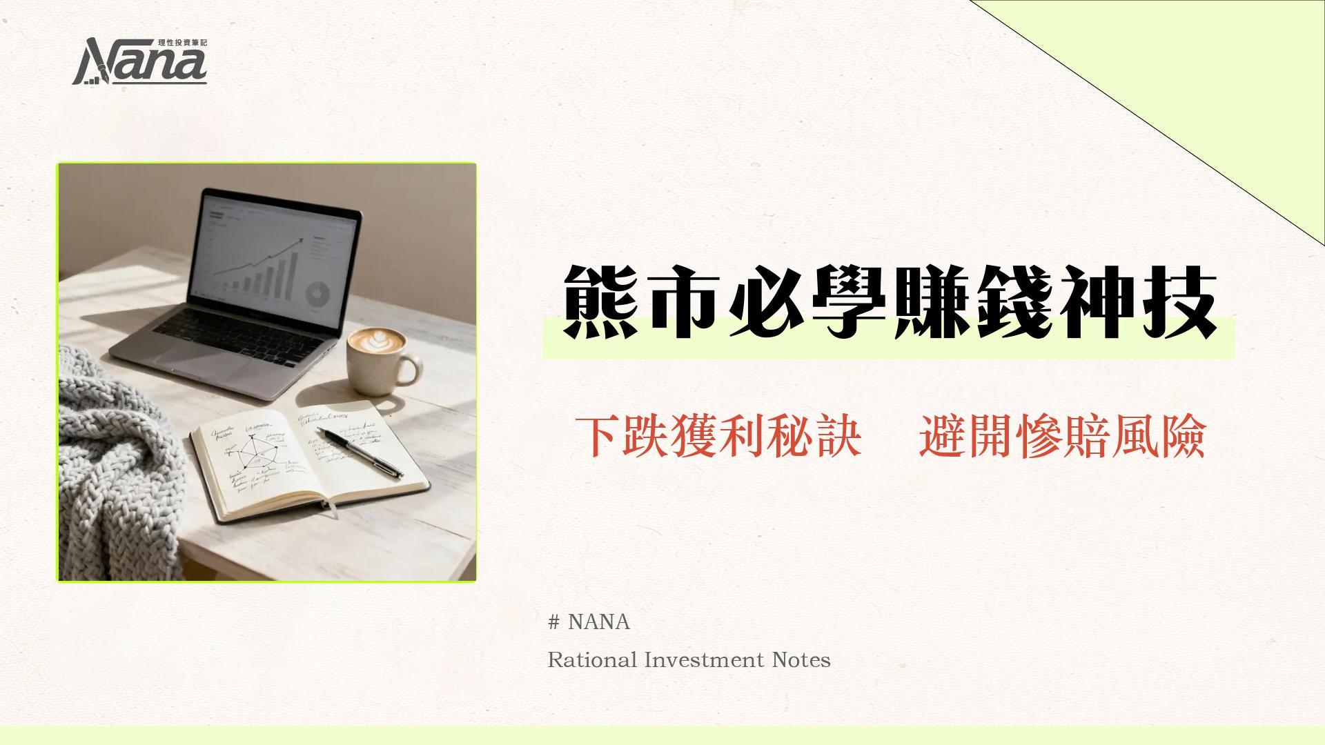 什麼是空單？新手教學｜一篇搞懂做空意思、操作步驟與風險管理策略