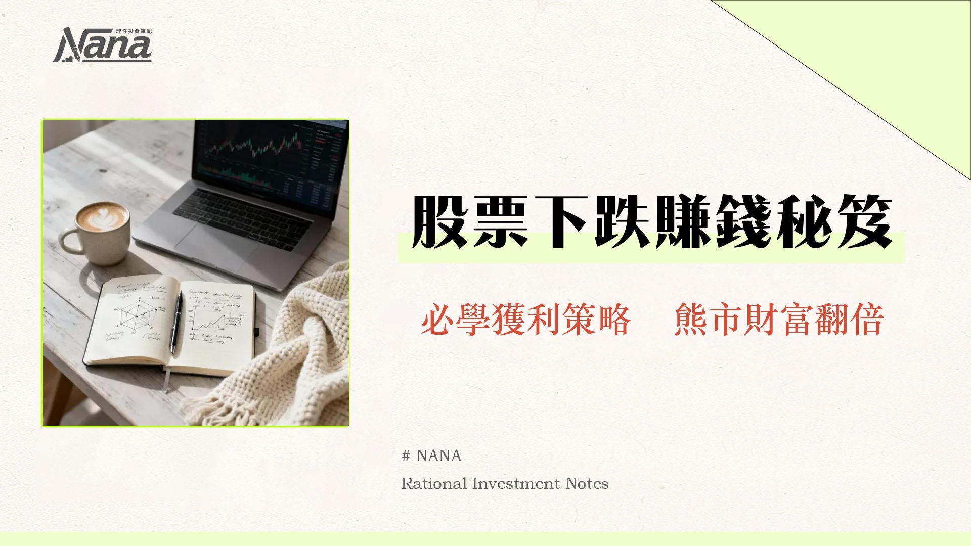 放空是什麼？新手教學|從0到1搞懂股票放空意思、風險與操作全攻略